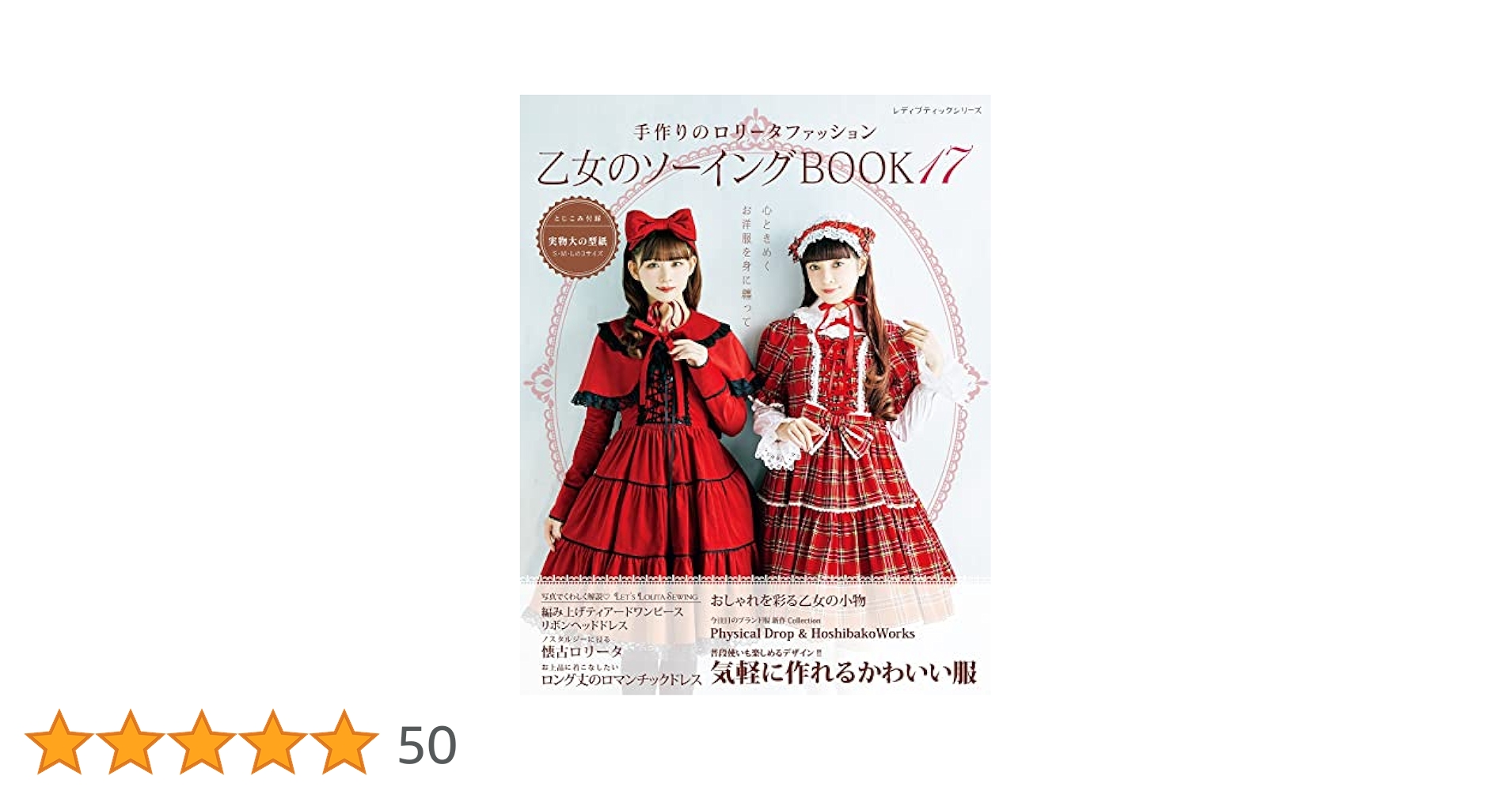 乙女のソーイングBOOK17 | ブティック社編集部 | 手芸 | Kindle